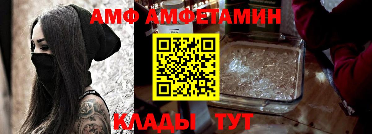АМФЕТАМИН  Amphetamine  Новороссийск  АМФ Premium  Вход с VPN 