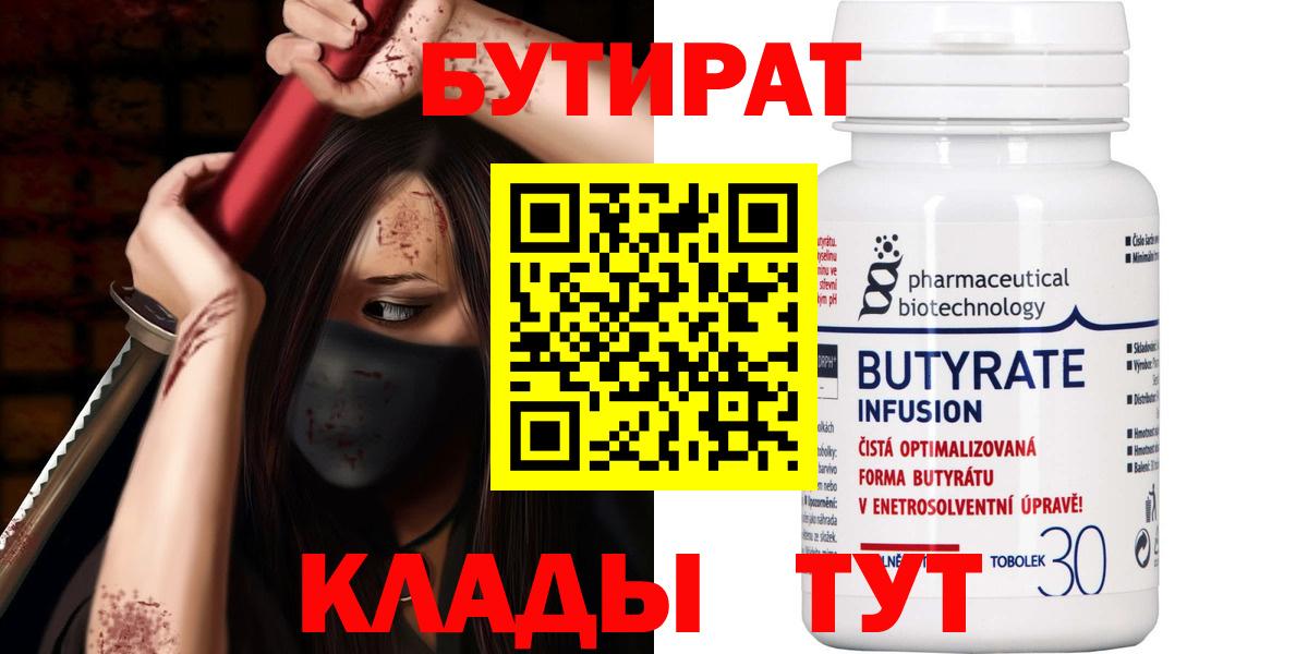 Бутират  Вход с VPN  Новороссийск  Бутират вода 