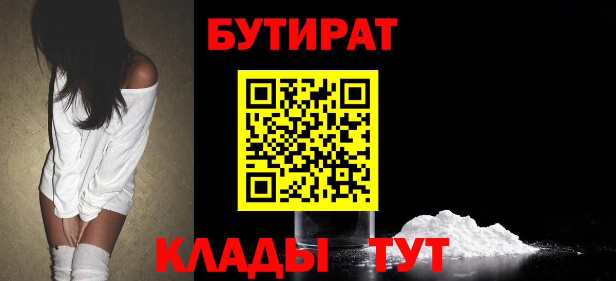 БУТИРАТ буратино Новороссийск