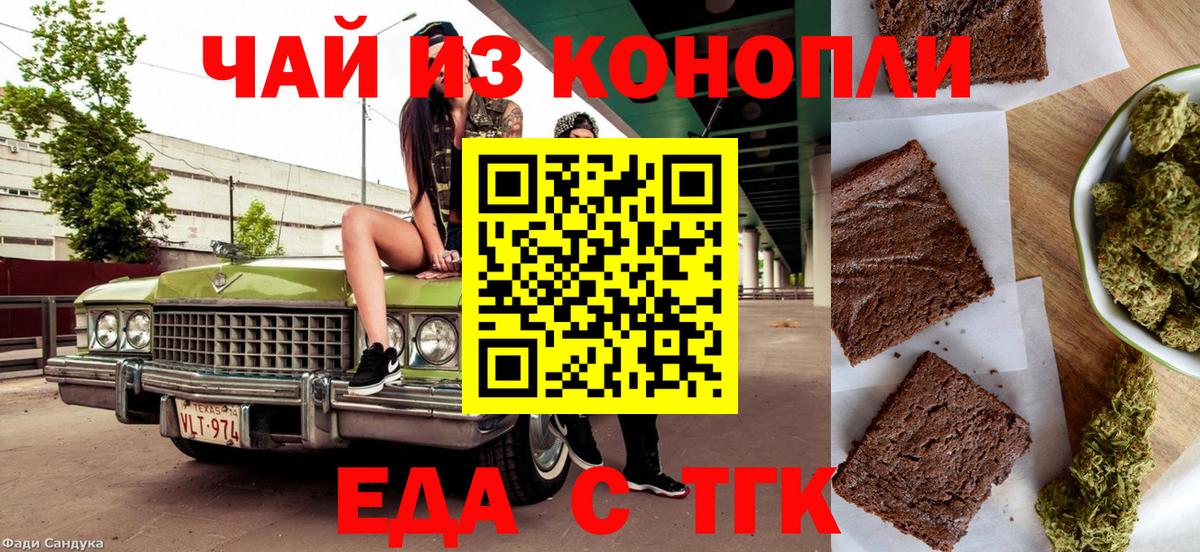 Еда ТГК марихуана Новороссийск