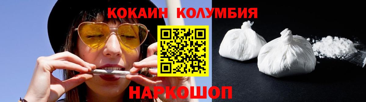 Кокаин  Новороссийск  Кокаин Columbia  COCAIN Columbia 