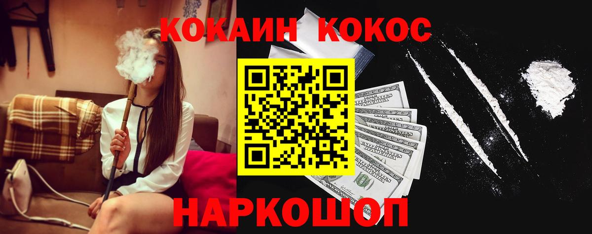 Кокаин VHQ Новороссийск