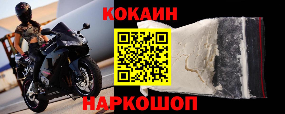 Кокаин Новороссийск