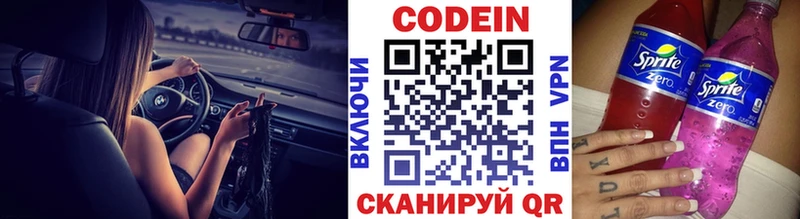 Кодеин Purple Drank  Новороссийск 