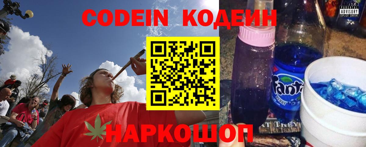 Новороссийск  Кодеин Purple Drank  Вход с VPN 