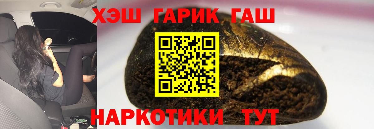 ГАШ hashish  Новороссийск 