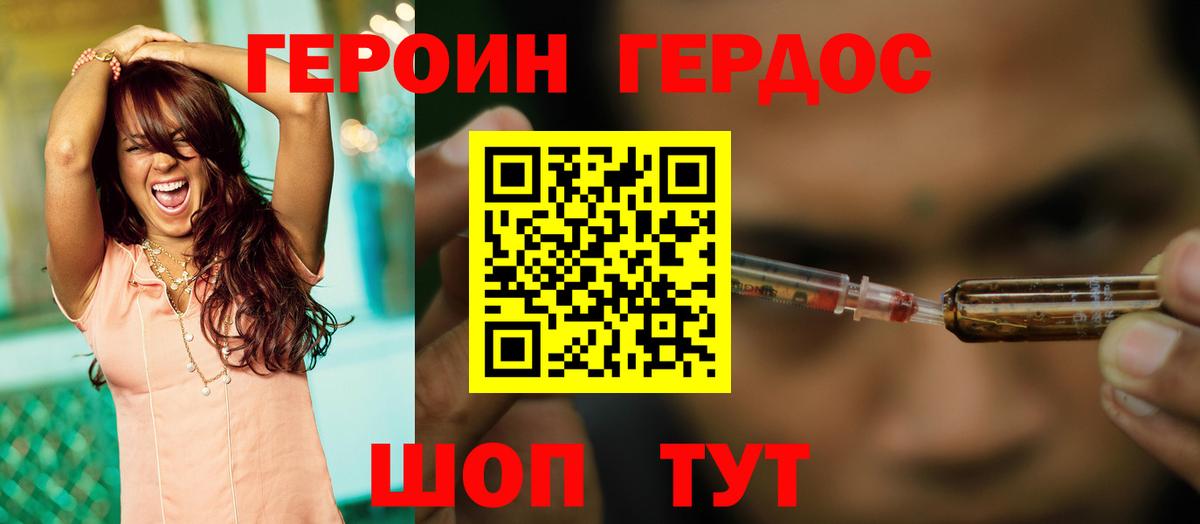 ГЕРОИН хмурый  Вход с VPN  Новороссийск 