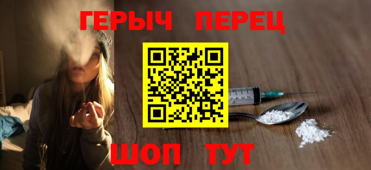 ГЕРОИН Heroin Новороссийск