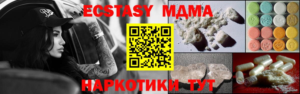 МДМА crystal  MDMA молли  МДМА  Новороссийск  Вход с VPN 