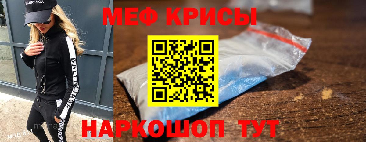 Мефедрон мука Новороссийск