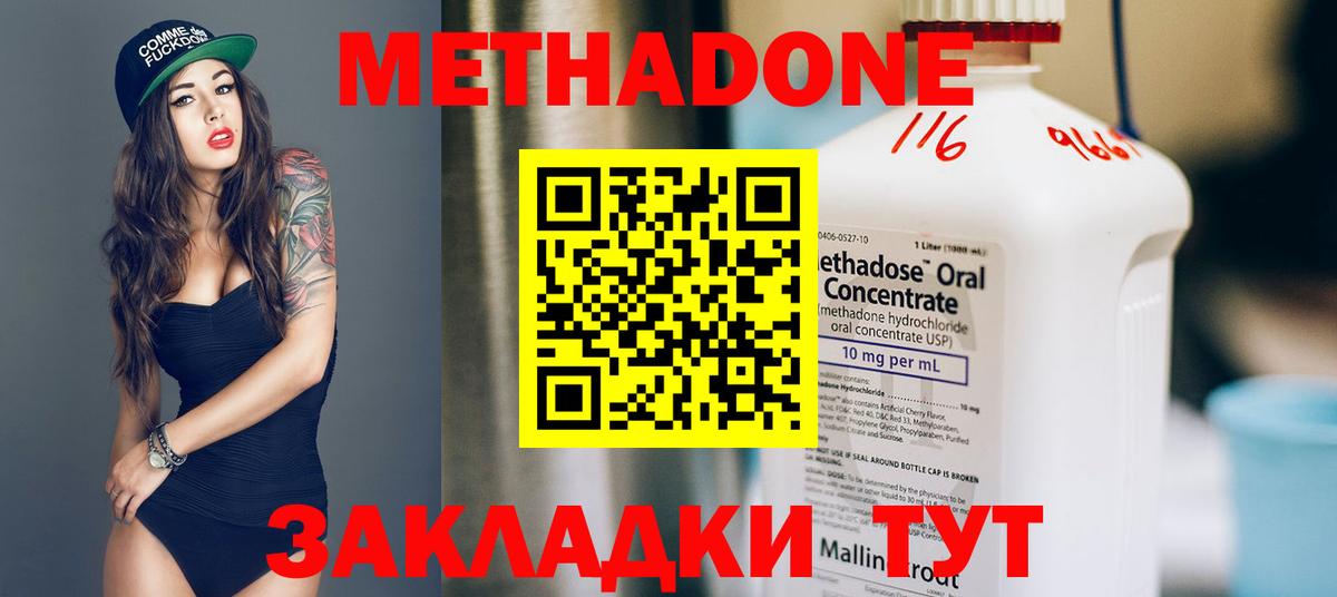 Метадон мёд  Вход с VPN  сайты даркнета телеграм  Метадон methadone  Новороссийск 