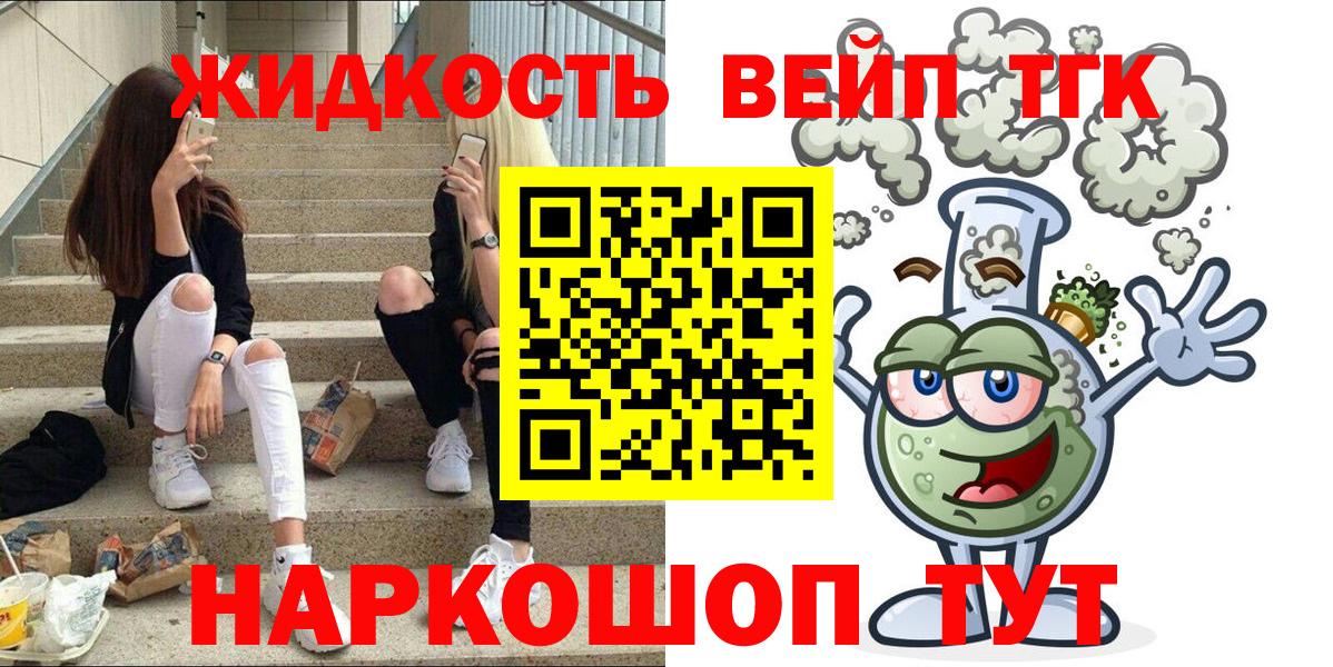 ТГК вейп с тгк Новороссийск