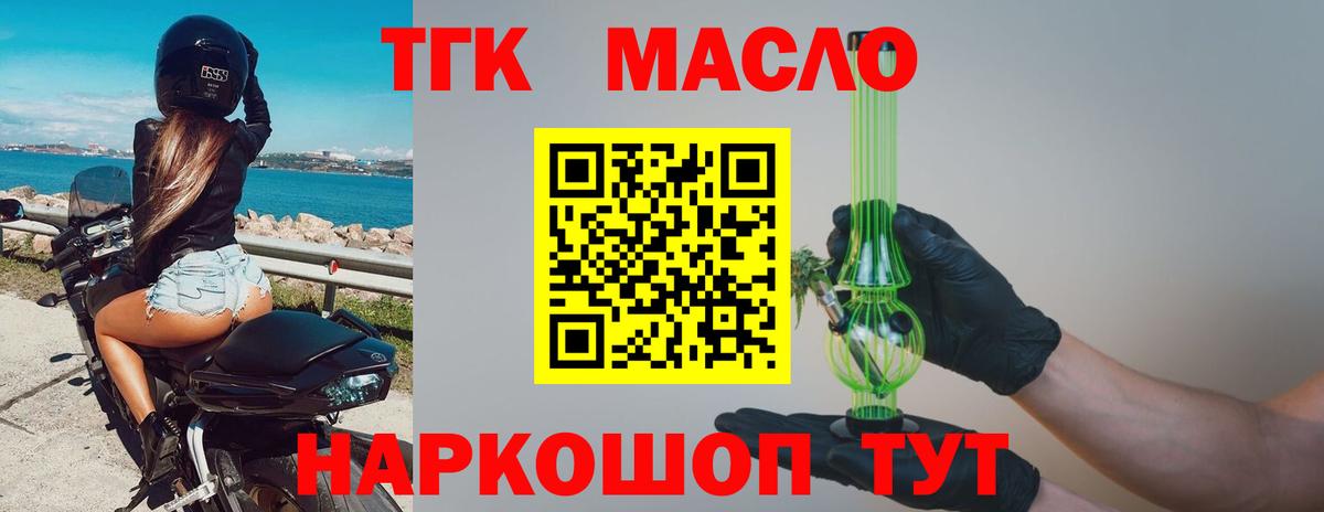 ТГК концентрат  Вход с VPN  Новороссийск  ТГК гашишное масло 